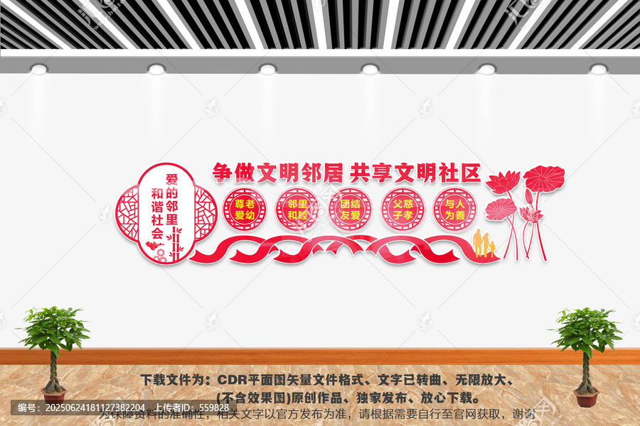 文明鄰居