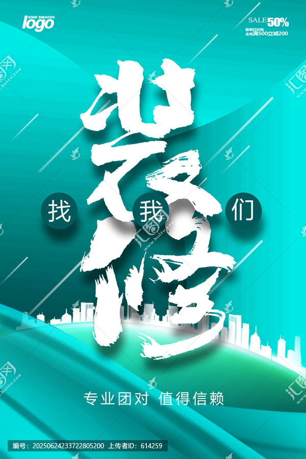 裝修海報