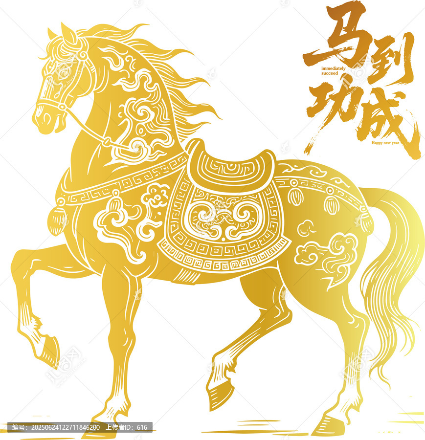 馬年金色駿馬馬到功成