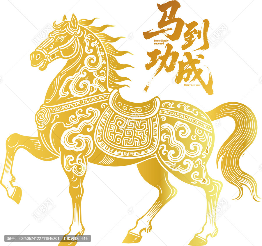 馬年金色駿馬馬到功成