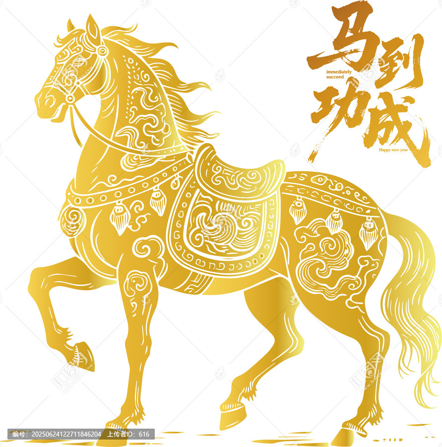 馬年金色駿馬馬到功成