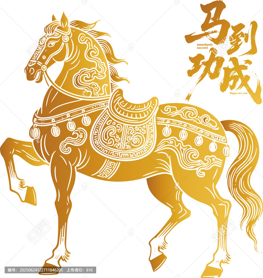 馬年金色駿馬馬到功成