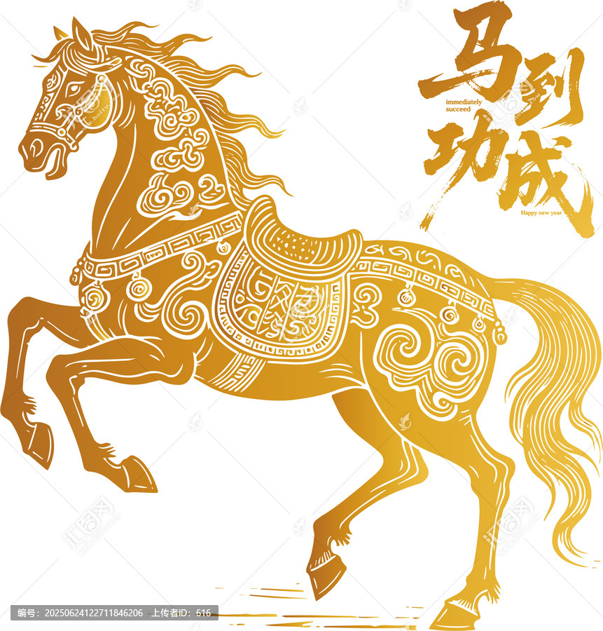 馬年金色駿馬馬到功成