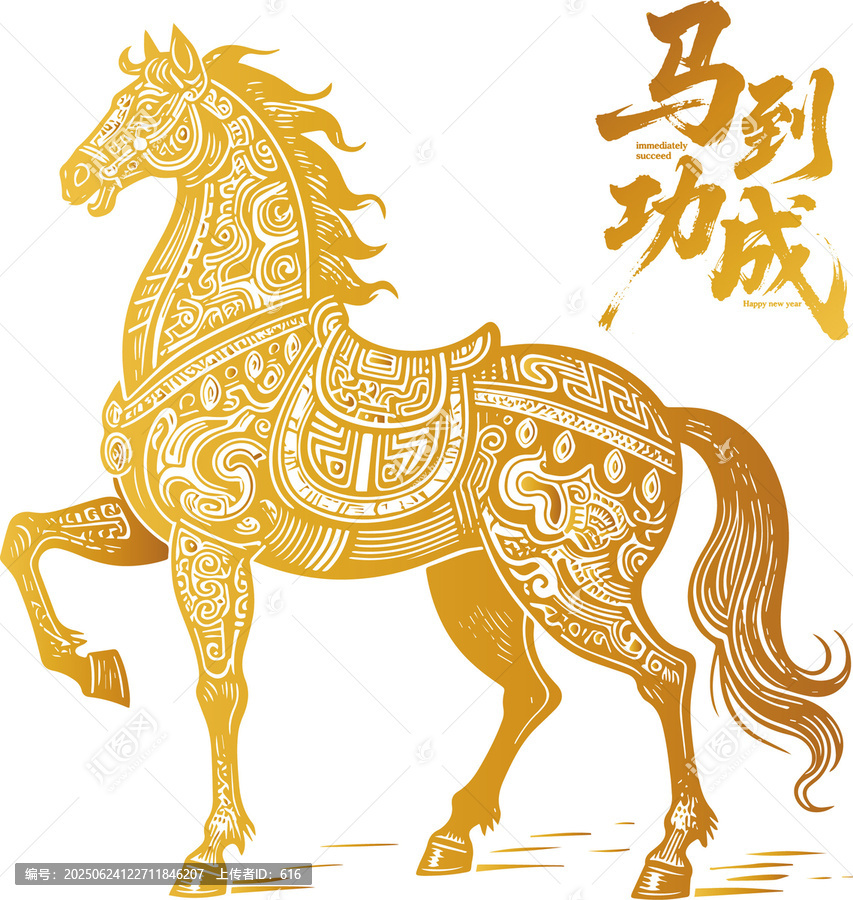 馬年金色駿馬馬到功成