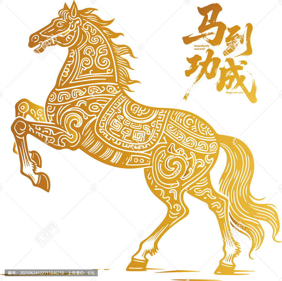 馬年金色駿馬馬到功成