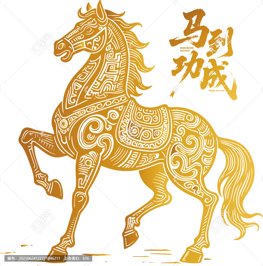 馬年金色駿馬馬到功成