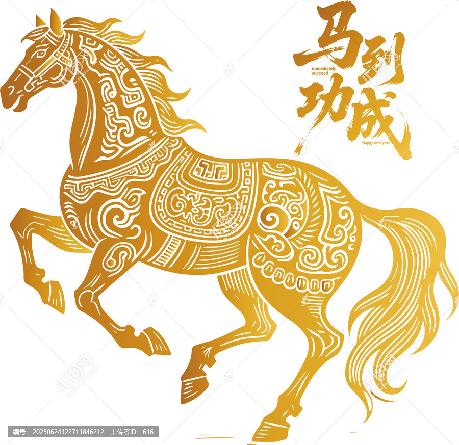 馬年金色駿馬馬到功成