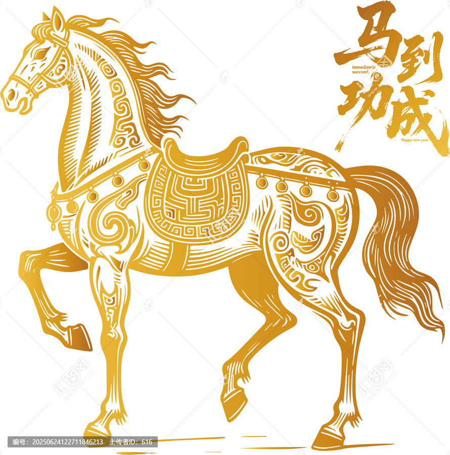 馬年金色駿馬馬到功成