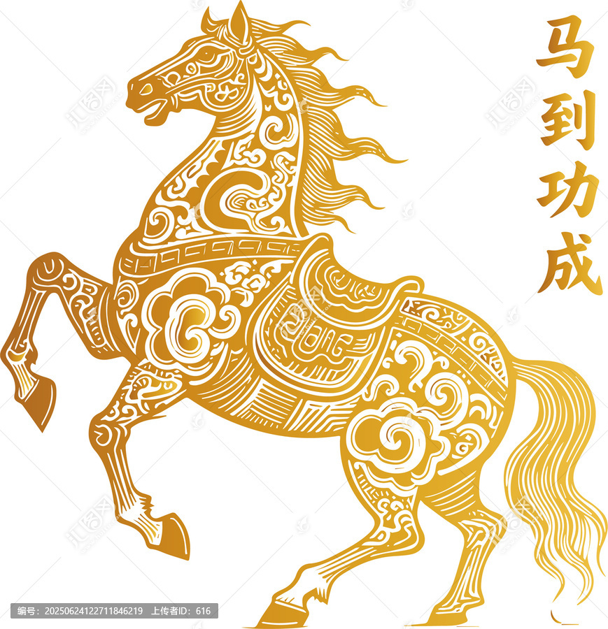 馬年金色駿馬馬到功成