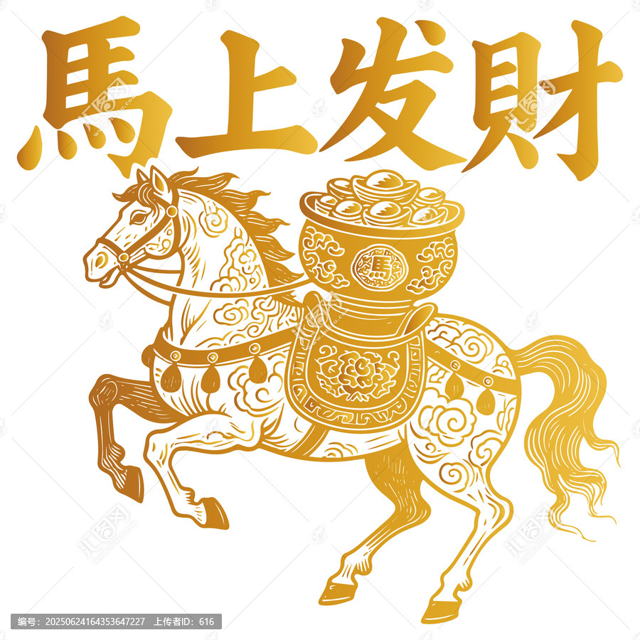 馬上發(fā)財吉祥圖案設(shè)計