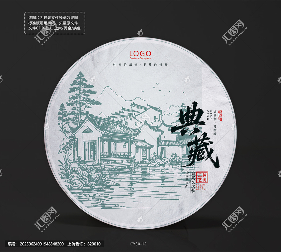 典藏茶葉餅棉紙包裝設計模板古建筑線條畫