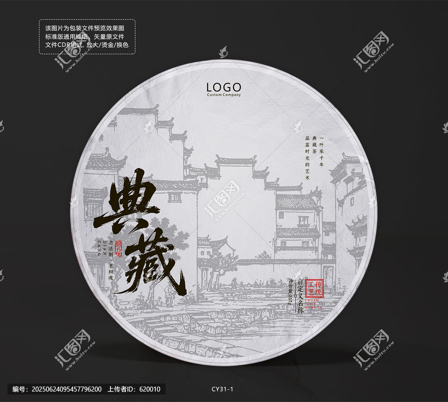 典藏茶餅棉紙包裝設(shè)計(jì)模板徽派建筑輪廓圖