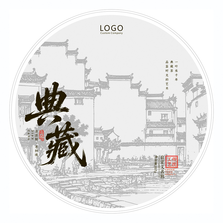 典藏茶餅棉紙包裝設(shè)計(jì)模板徽派建筑輪廓圖