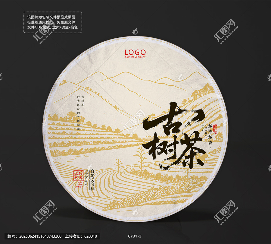 古樹茶茶餅棉紙通用包裝模板山水茶鄉(xiāng)線條畫