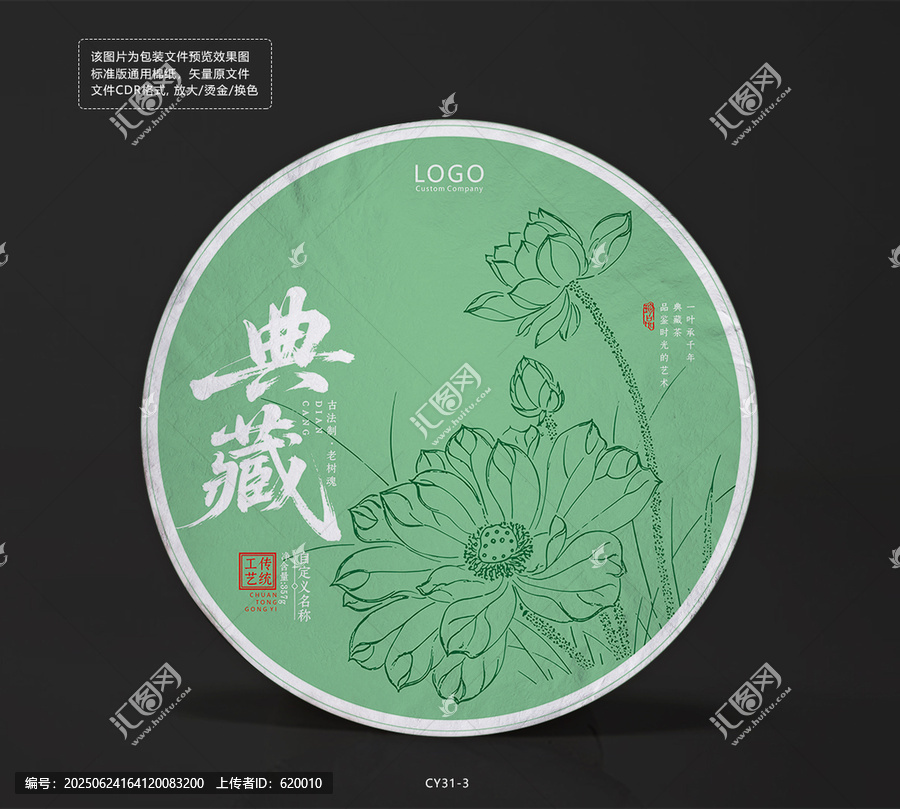 典藏茶餅棉紙古典風(fēng)包裝設(shè)計(jì)模板荷花線條圖