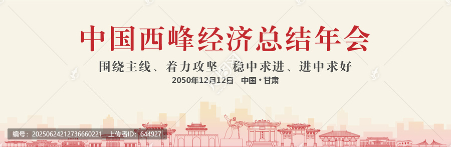 西峰經(jīng)濟(jì)總結(jié)年會