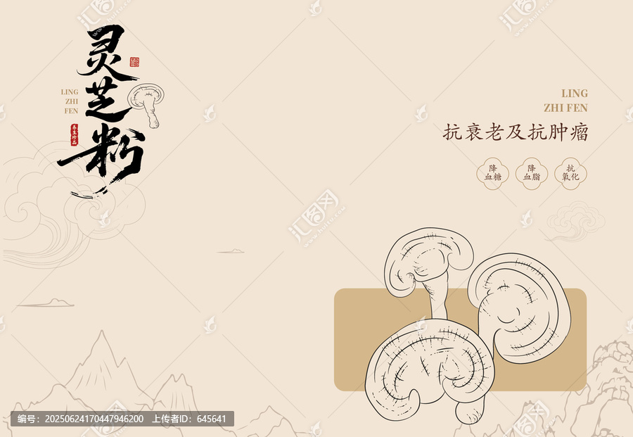 靈芝粉