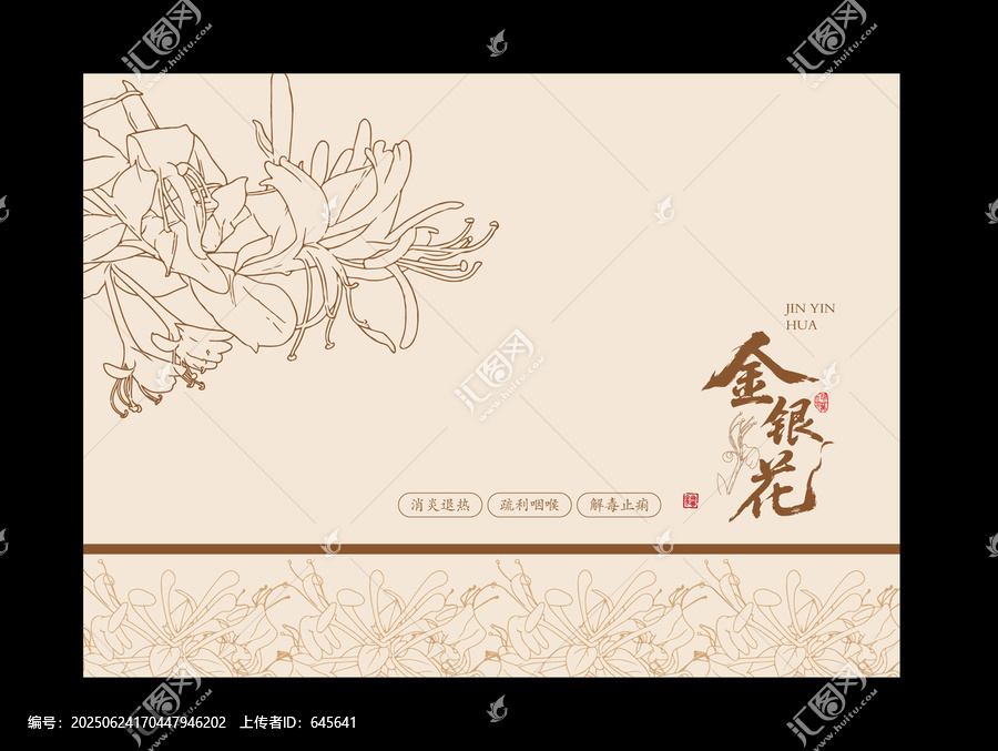 金銀花包裝