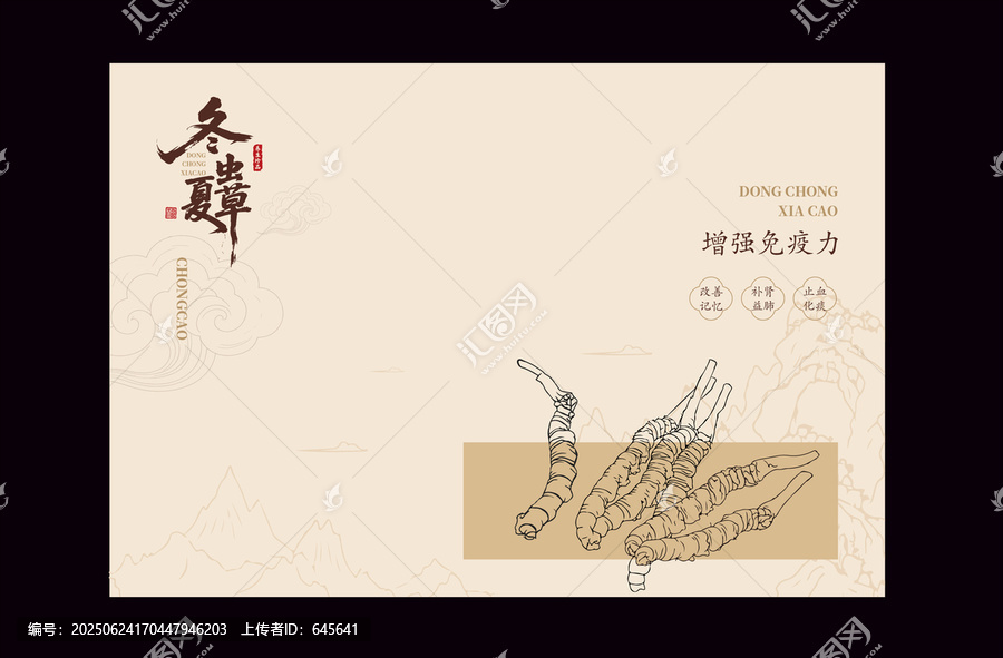 冬蟲夏草