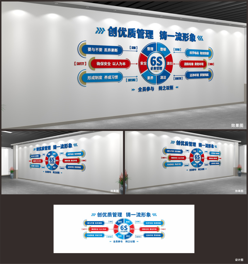 企業(yè)6S管理文化墻