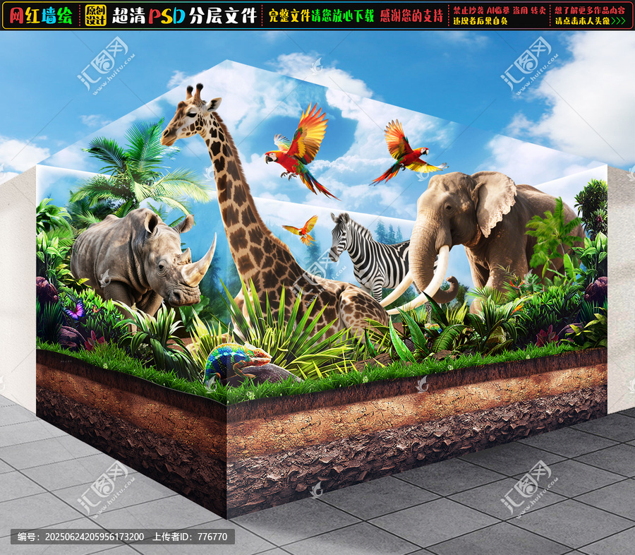 3D動物世界立體畫