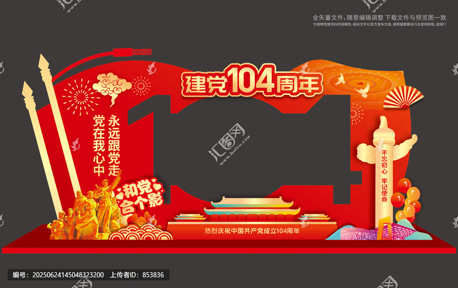 104拍照框