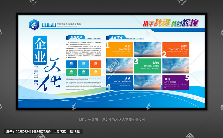企業(yè)文化形象墻