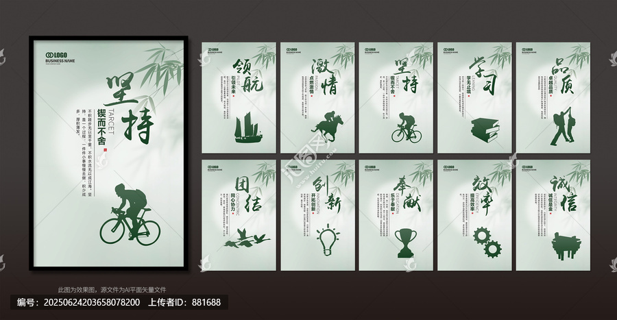中國風企業(yè)文化展板