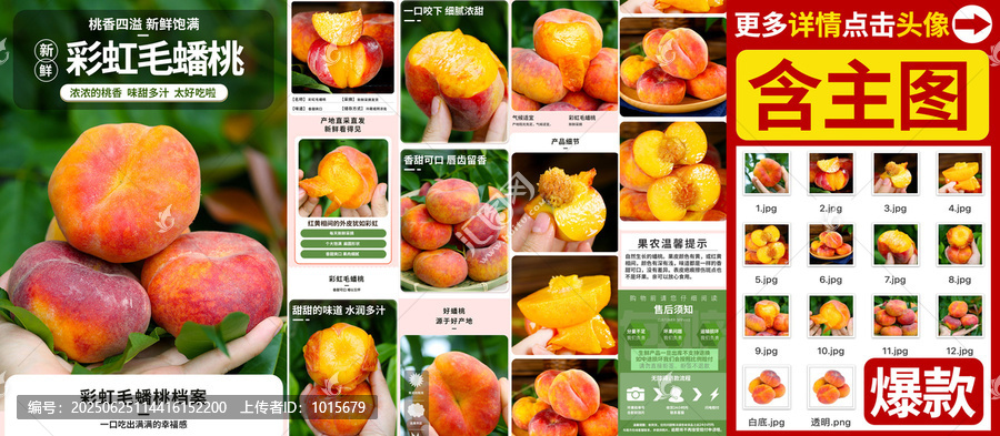 彩虹毛蟠桃詳情