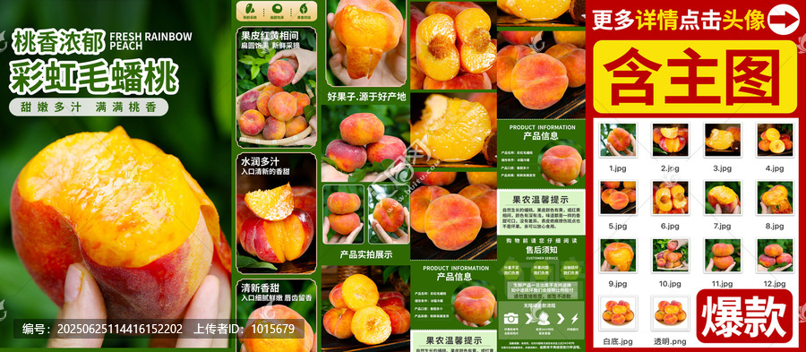 彩虹毛蟠桃詳情