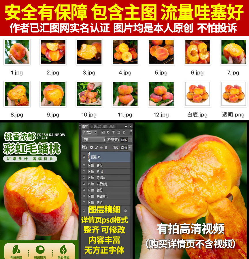 彩虹毛蟠桃詳情