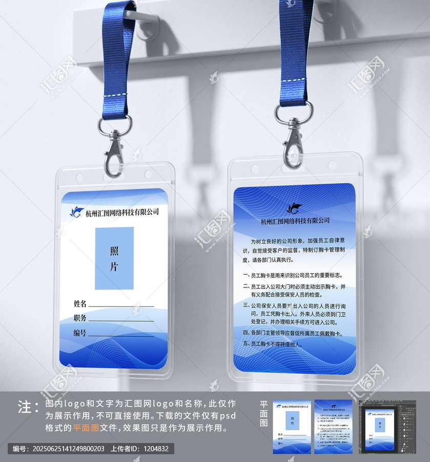 公司企業(yè)抽象線條員工會(huì)展工作證藍(lán)色系
