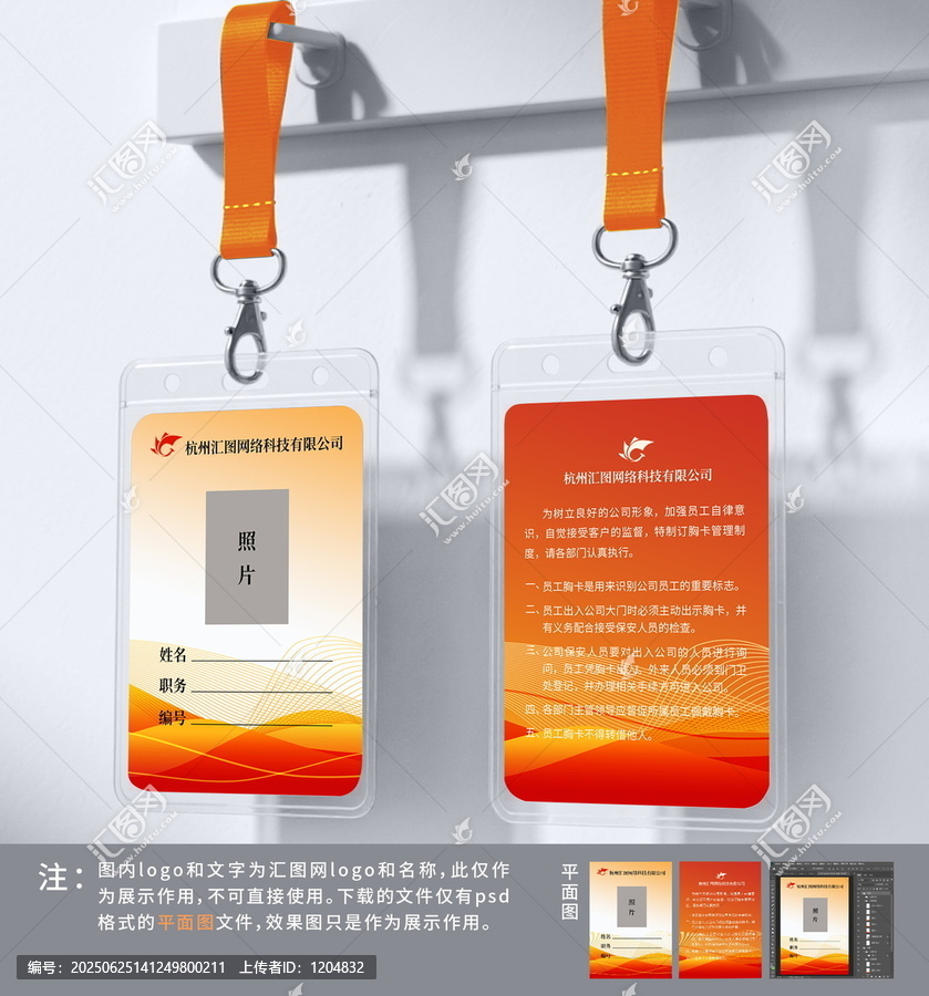 公司企業(yè)抽象線條工作證紅色系