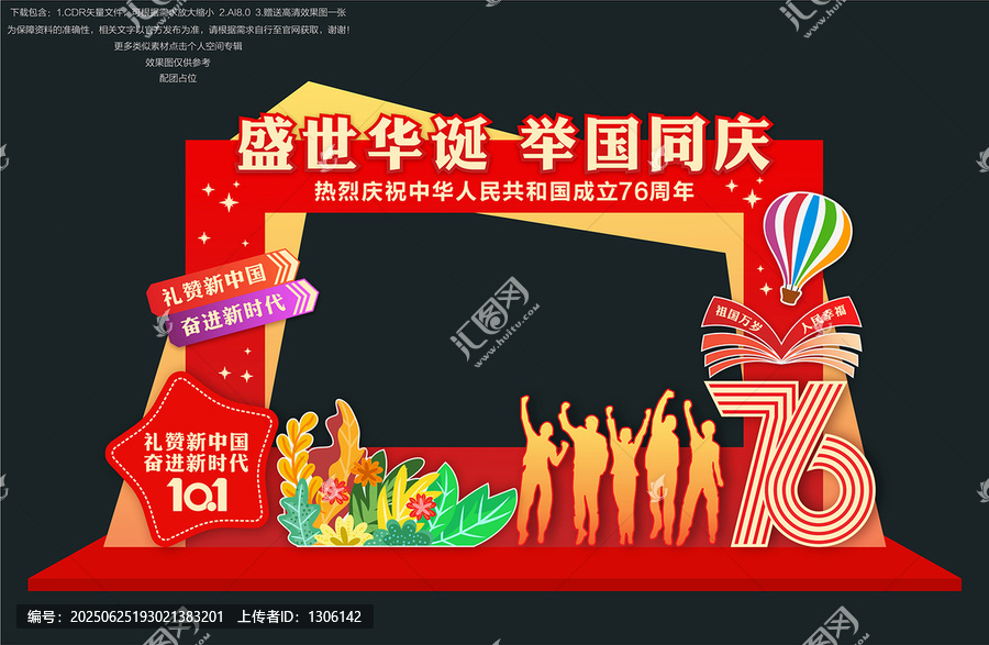 國慶拍照框