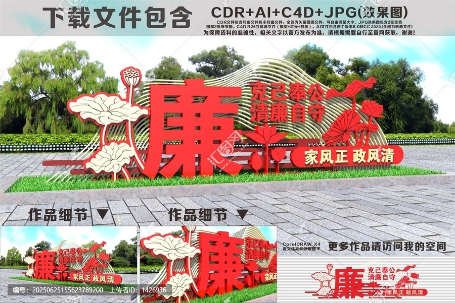 廉潔廉政雕塑