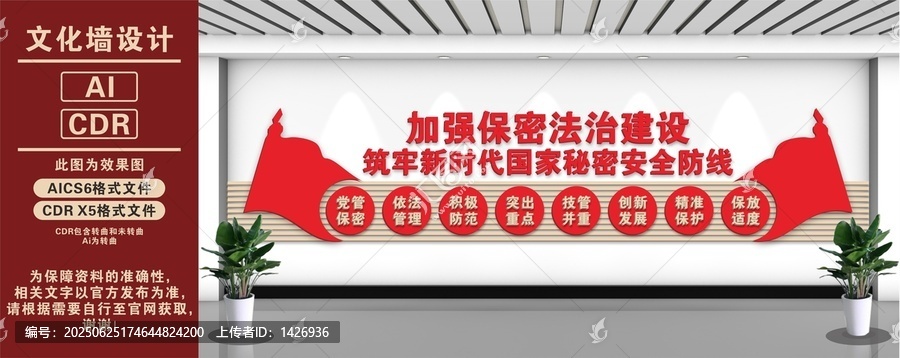 加強(qiáng)保密法治建設(shè)文化墻