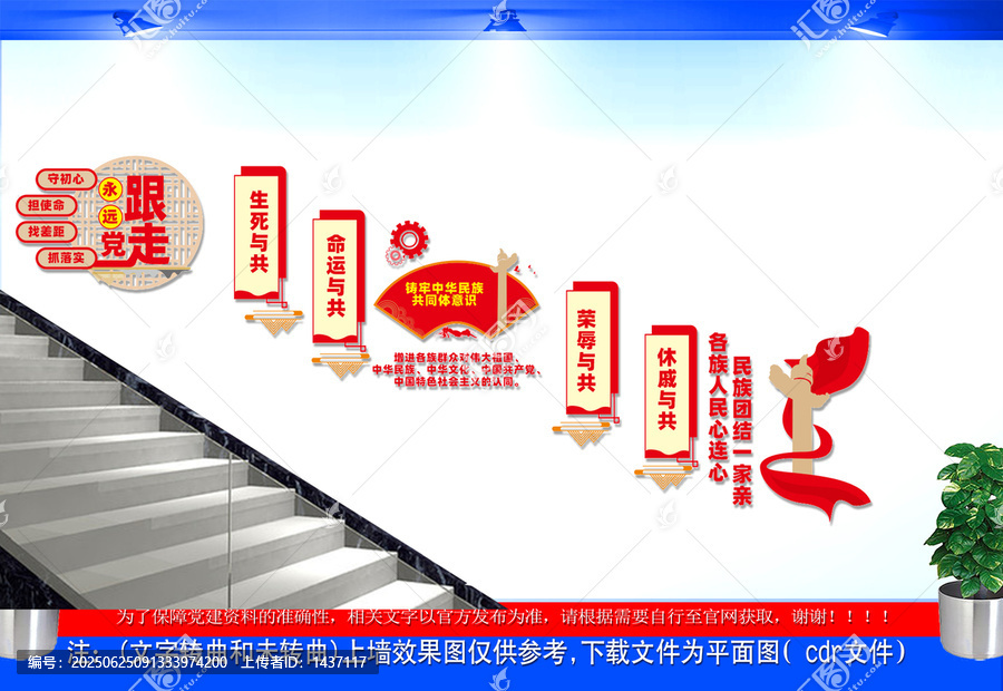 民族團(tuán)結(jié)樓道文化墻