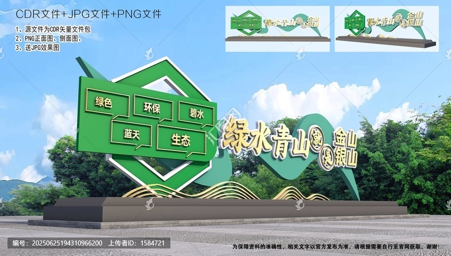 綠水青山雕塑