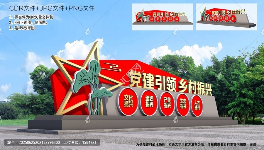 鄉村振興雕塑