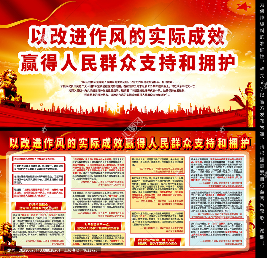 改進作風(fēng)