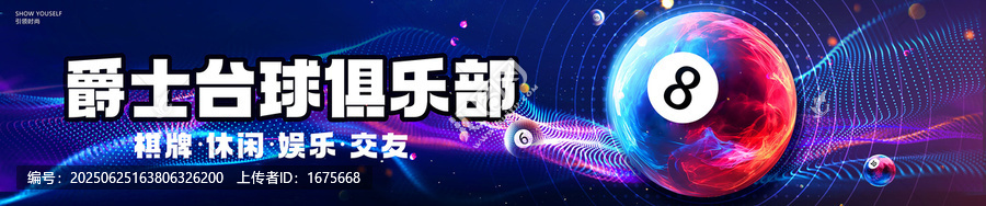 臺球門頭廣告