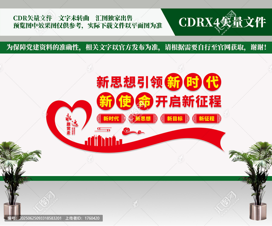 新思想引領(lǐng)新時代黨建文化墻