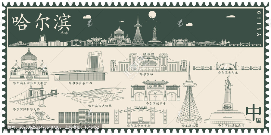 哈爾濱