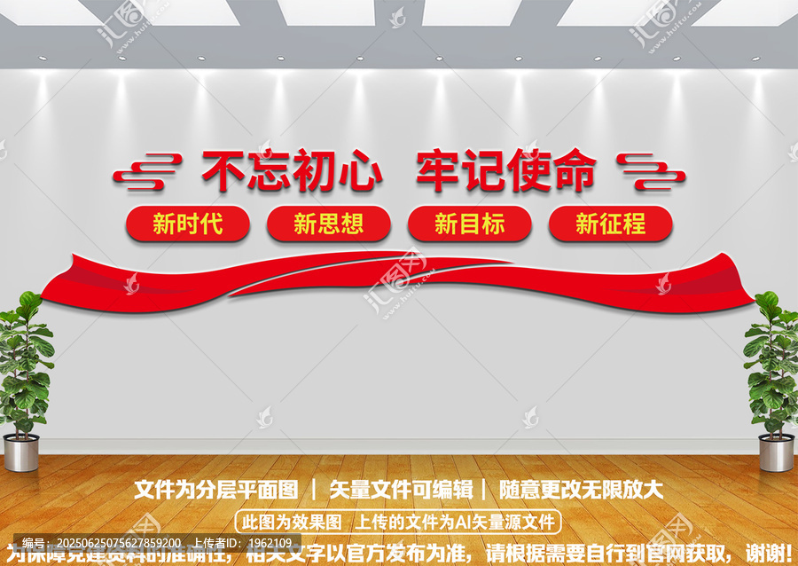 黨建文化墻之不忘初心主題