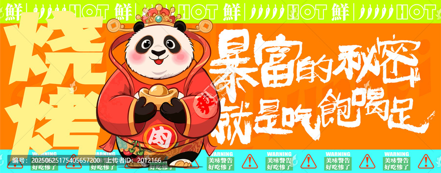 美食喝酒火鍋燒烤擼串插畫