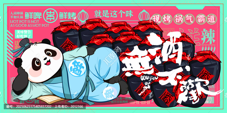 美食喝酒火鍋燒烤擼串插畫