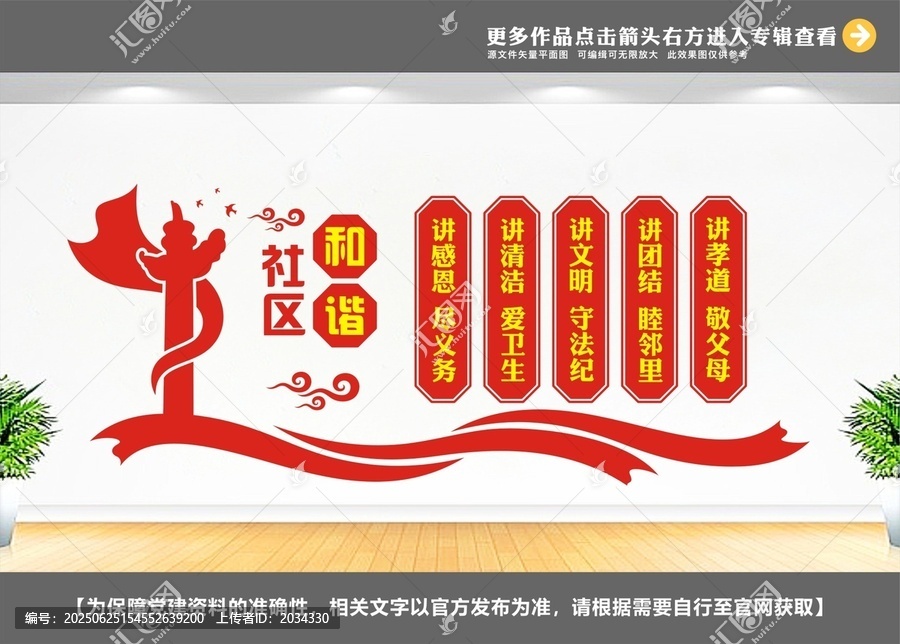 社區(qū)黨建標(biāo)語展板文化墻