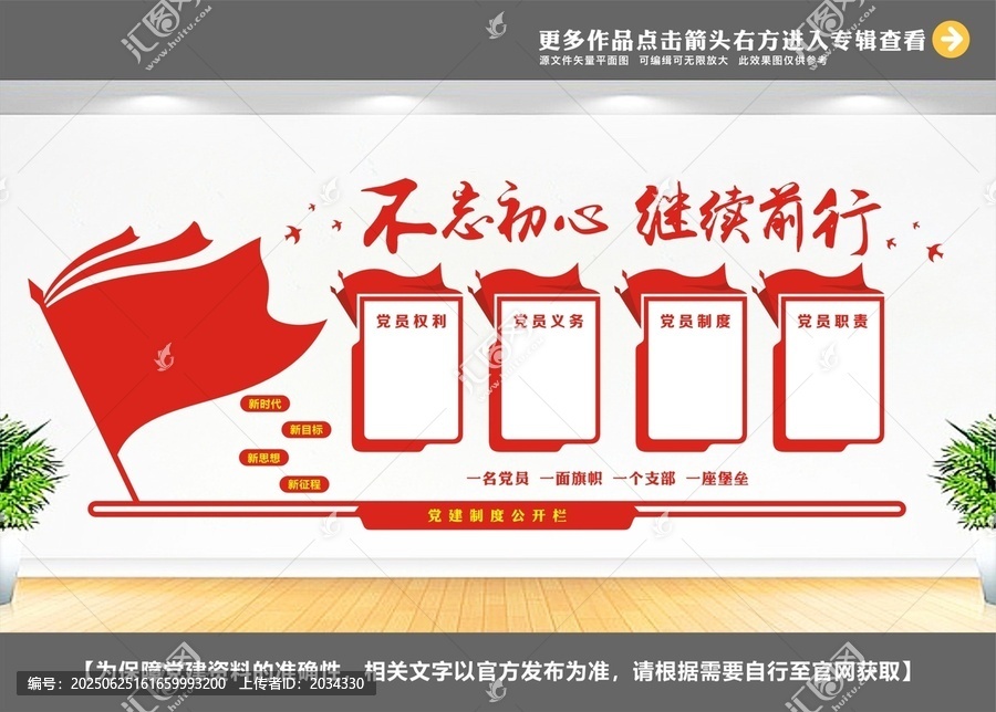 黨建墻