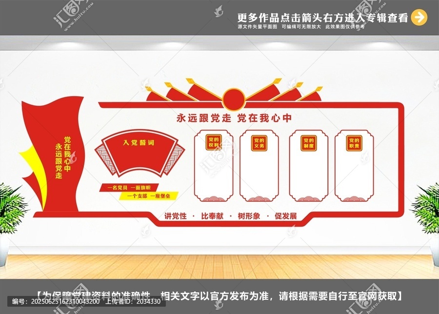 黨建背景墻