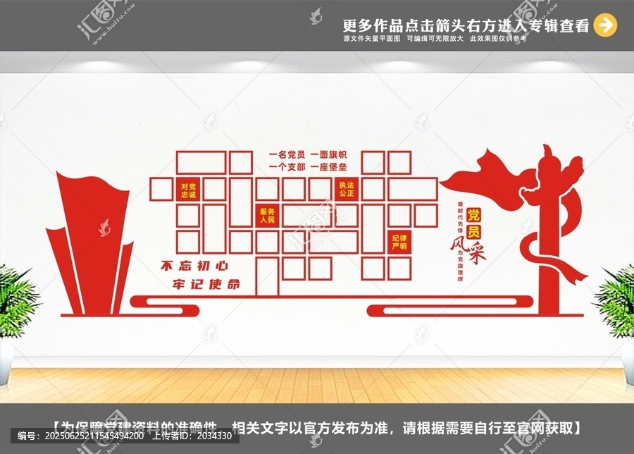 黨員風(fēng)采展示墻